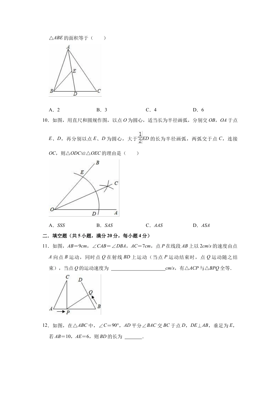 鲁教版（五四制）七年级上册数学期中复习试卷 .docx_第3页