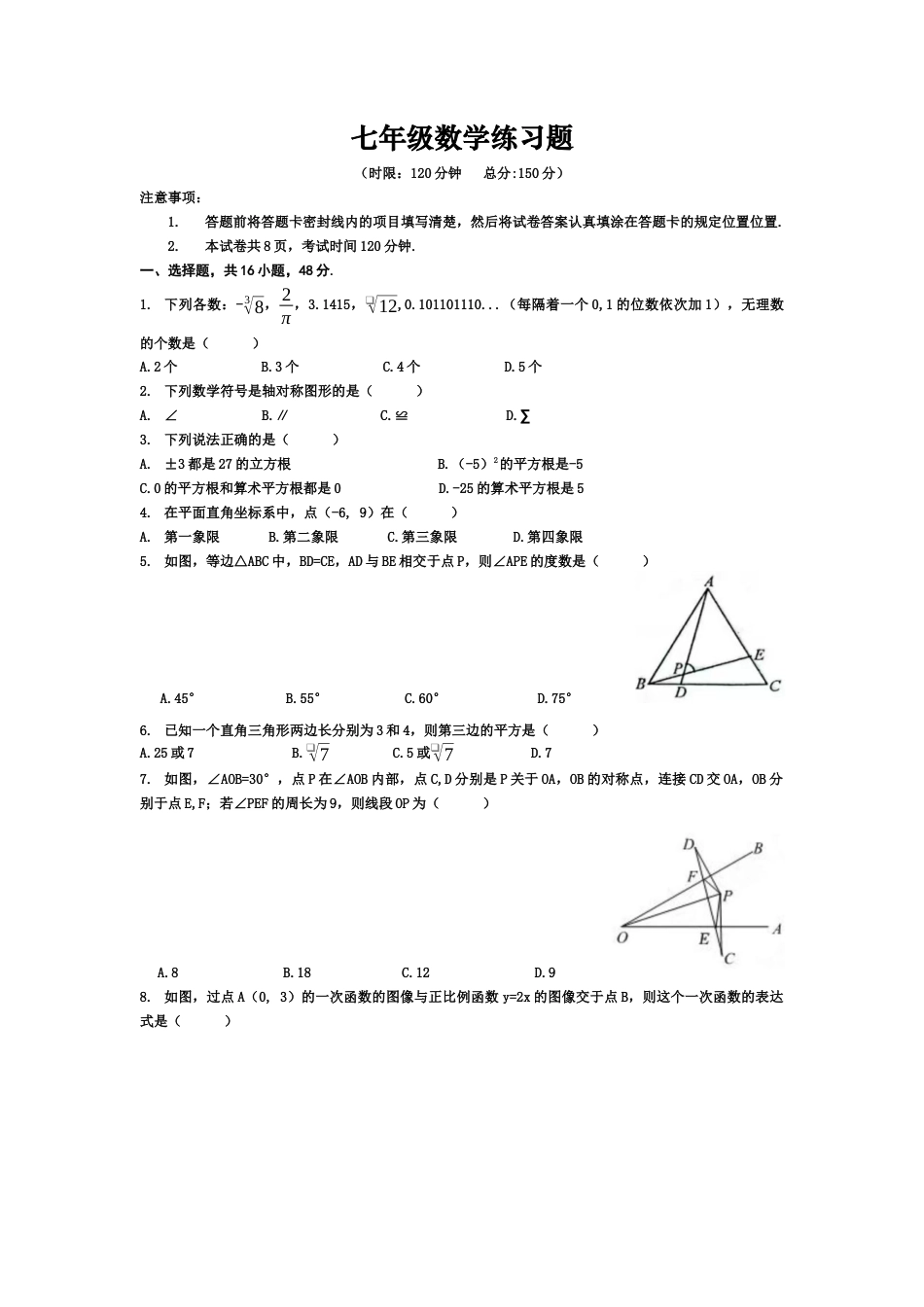鲁教版（五四制）七年级上册数学期末综合试题.docx_第1页