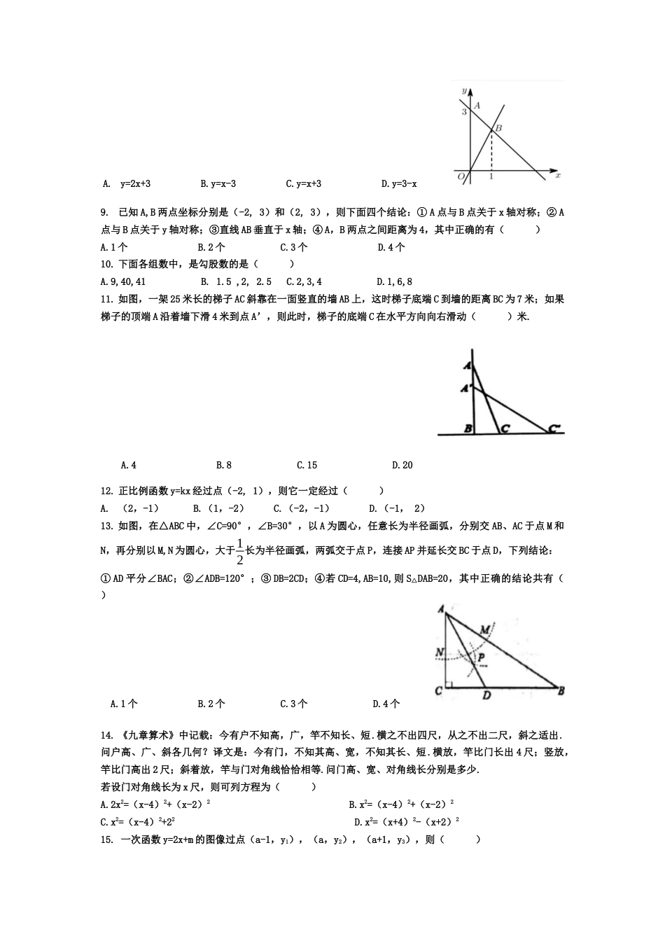 鲁教版（五四制）七年级上册数学期末综合试题.docx_第2页