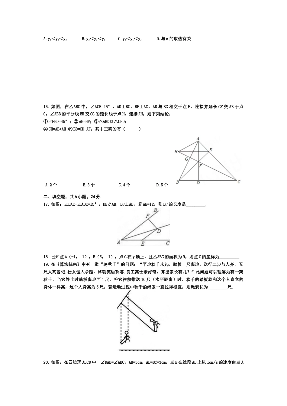 鲁教版（五四制）七年级上册数学期末综合试题.docx_第3页