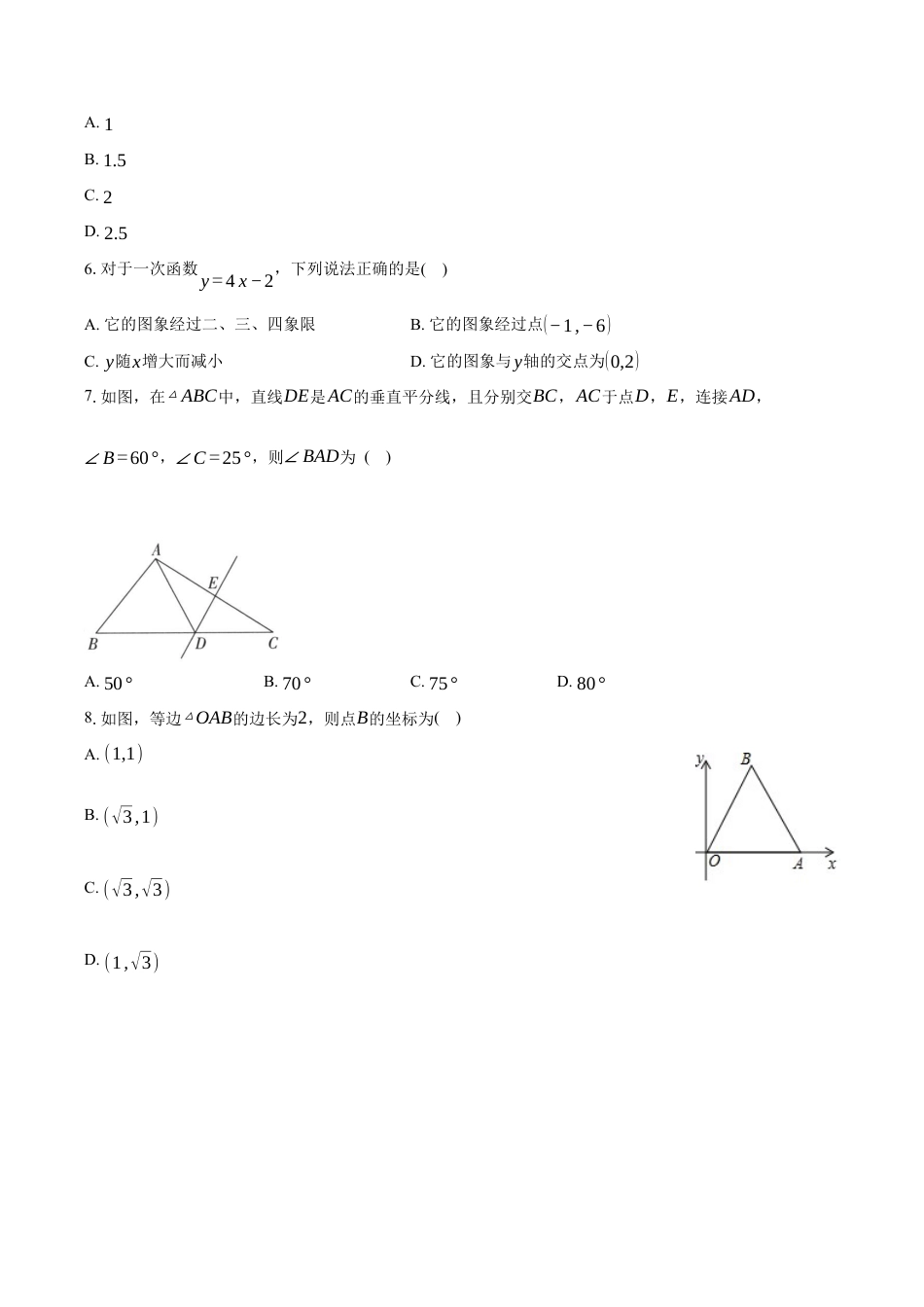 鲁教版（五四制）七年级上册数学期末综合练习.docx_第2页