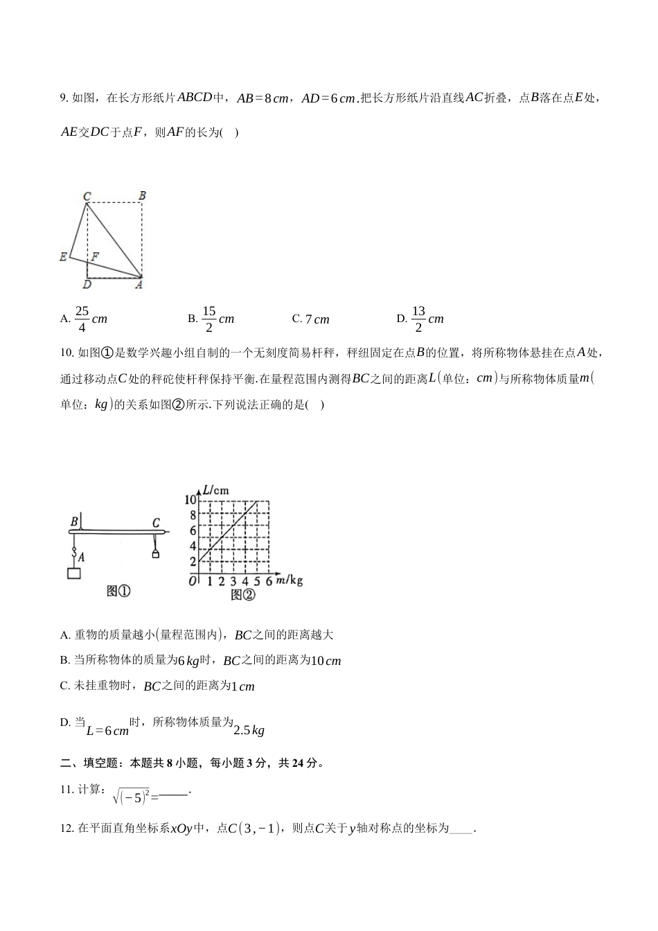 鲁教版（五四制）七年级上册数学期末综合练习.docx_第3页