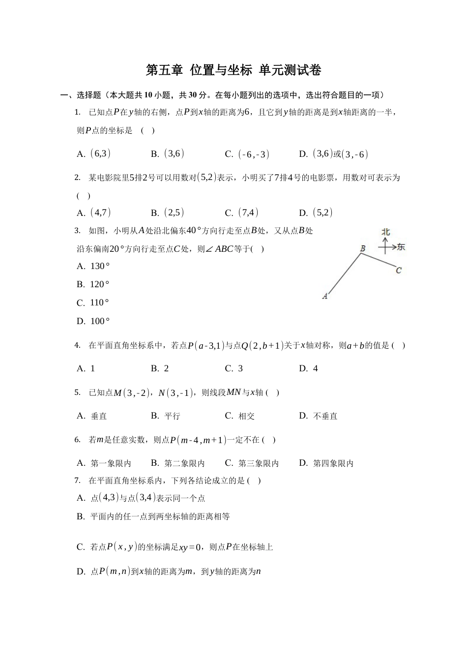 第五章单元测试 位置与坐标 单元测试卷-鲁教版（五四制）七年级数学上册.docx_第1页