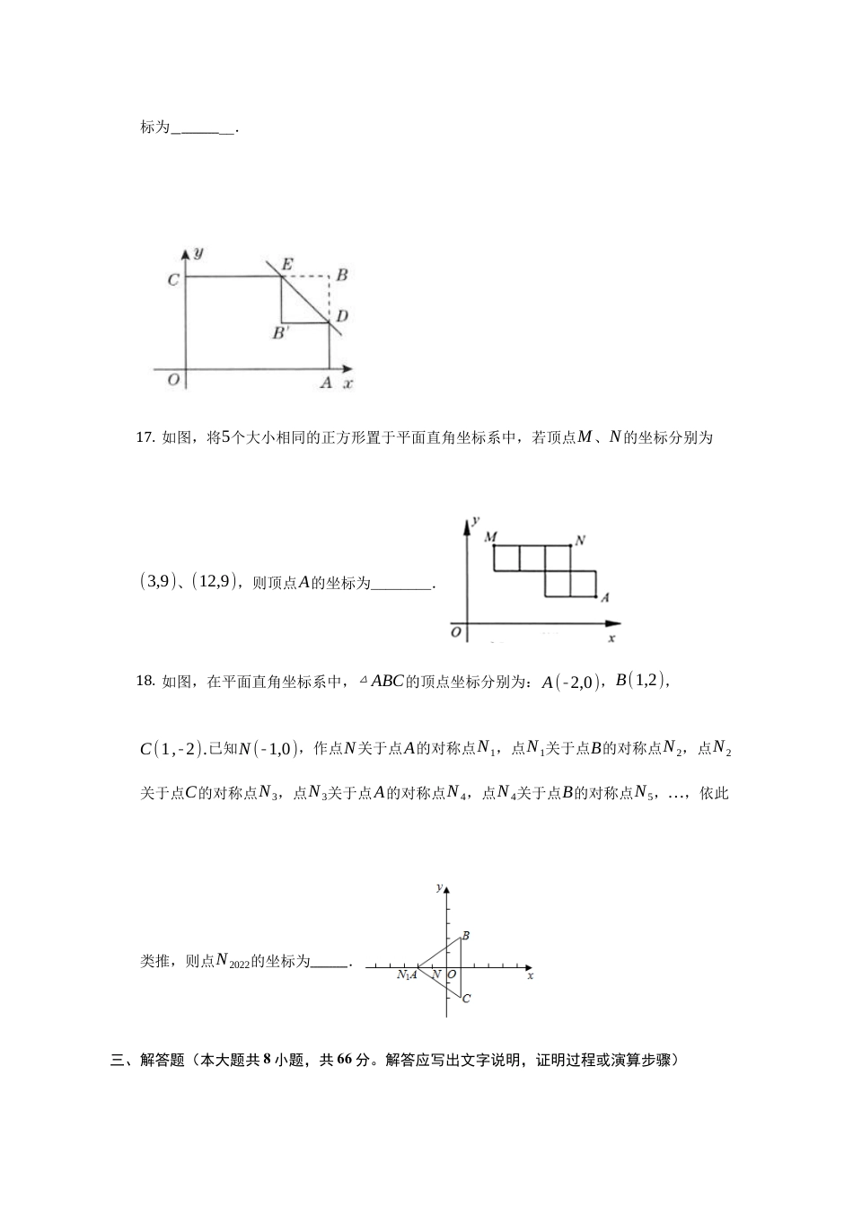 第五章单元测试 位置与坐标 单元测试卷-鲁教版（五四制）七年级数学上册.docx_第3页