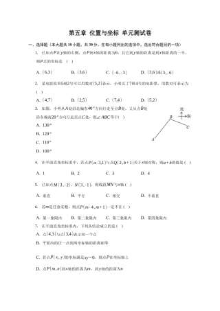 第五章单元测试 位置与坐标 单元测试卷-鲁教版（五四制）七年级数学上册.docx