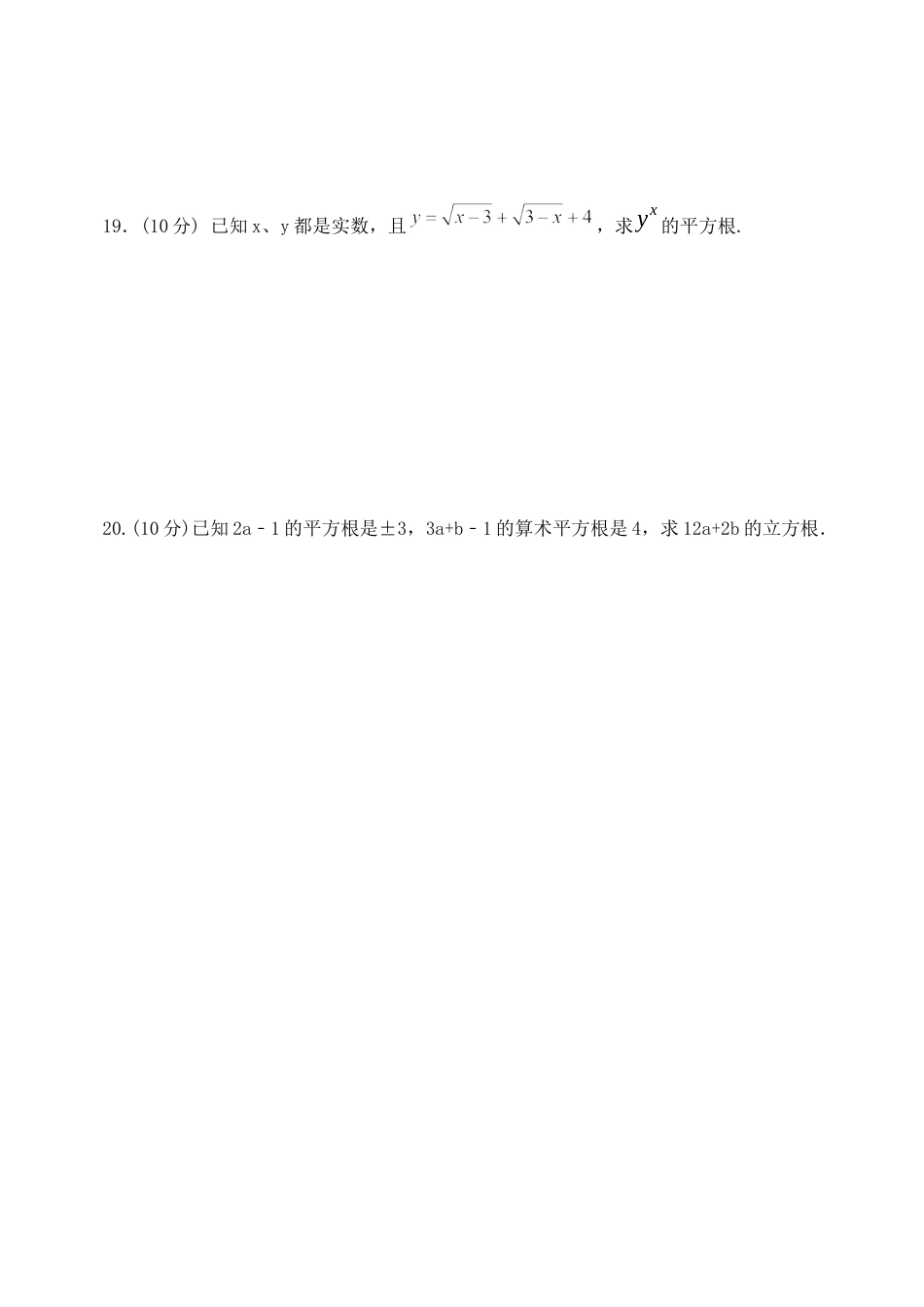 第四章单元测试 实数 单元测试题　鲁教版（五四制）七年级数学上册.docx_第3页