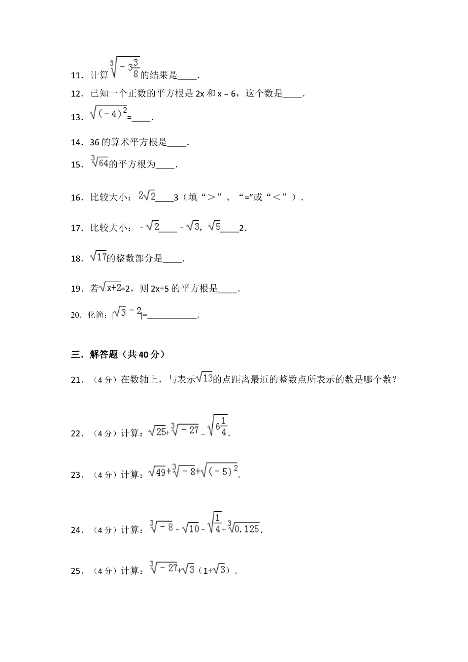 第四章单元测试 实数 单元测试题  -鲁教版数学七年级上册.docx_第2页