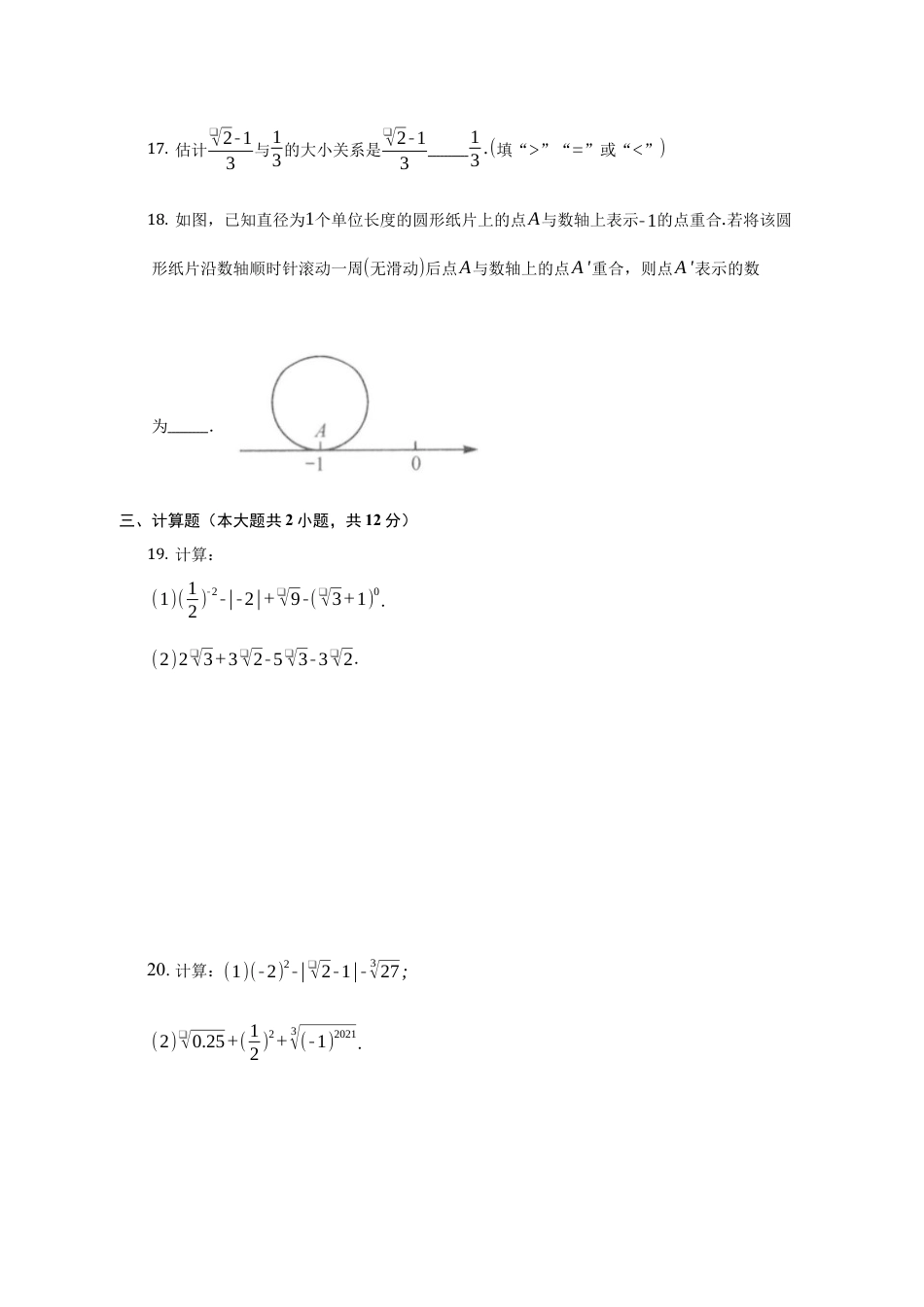 第四章 实数 单元测试卷-鲁教版（五四制）七年级数学上册.docx_第3页