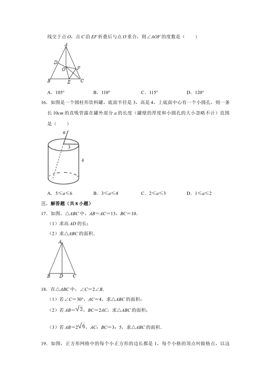 第三章《勾股定理》单元测试卷  --鲁教版（五四制）七年级数学上册 .docx_第3页