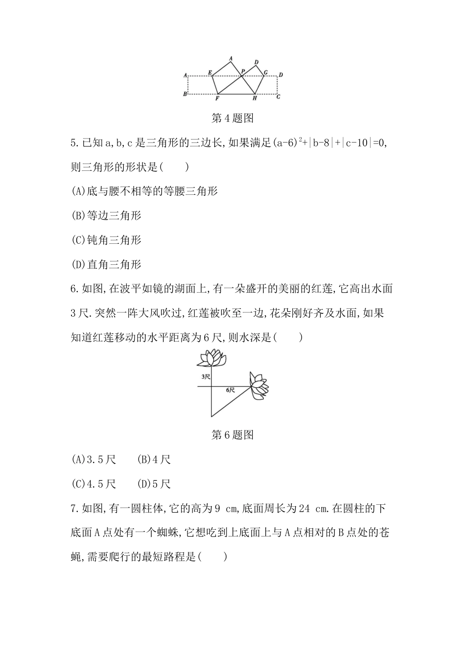 第三章 勾股定理 单元检测卷  -鲁教版（五四制）数学七年级上册.docx_第2页