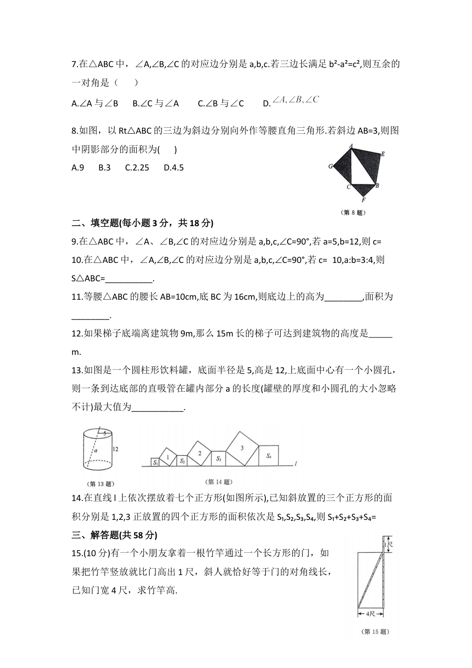 第三章 勾股定理 单元测试  -鲁教版（五四制）七年级数学上册.docx_第2页
