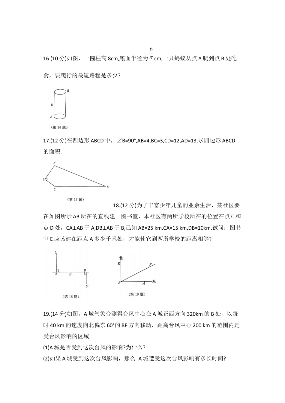 第三章 勾股定理 单元测试  -鲁教版（五四制）七年级数学上册.docx_第3页