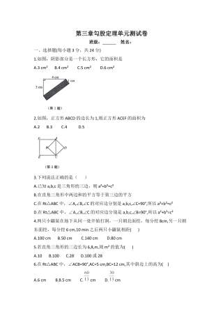 第三章 勾股定理 单元测试  -鲁教版（五四制）七年级数学上册.docx