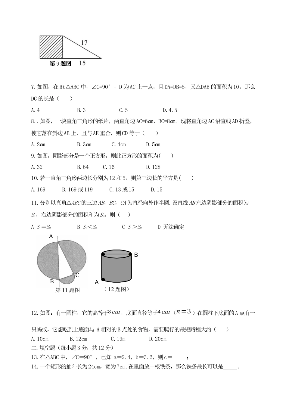 第三章 勾股定理   单元测试题　鲁教版（五四制）七年级数学上册.docx_第2页