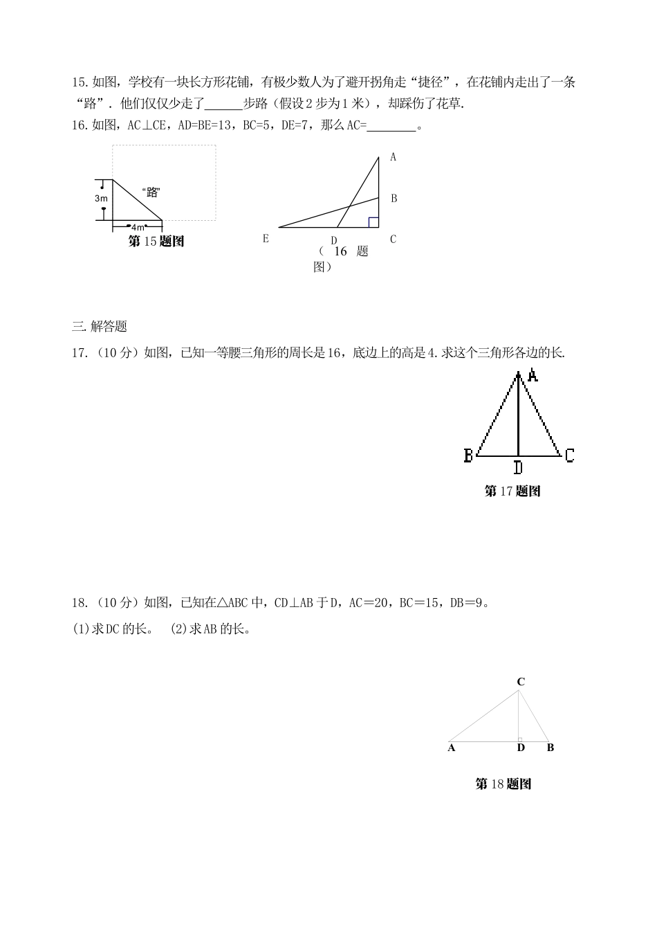 第三章 勾股定理   单元测试题　鲁教版（五四制）七年级数学上册.docx_第3页