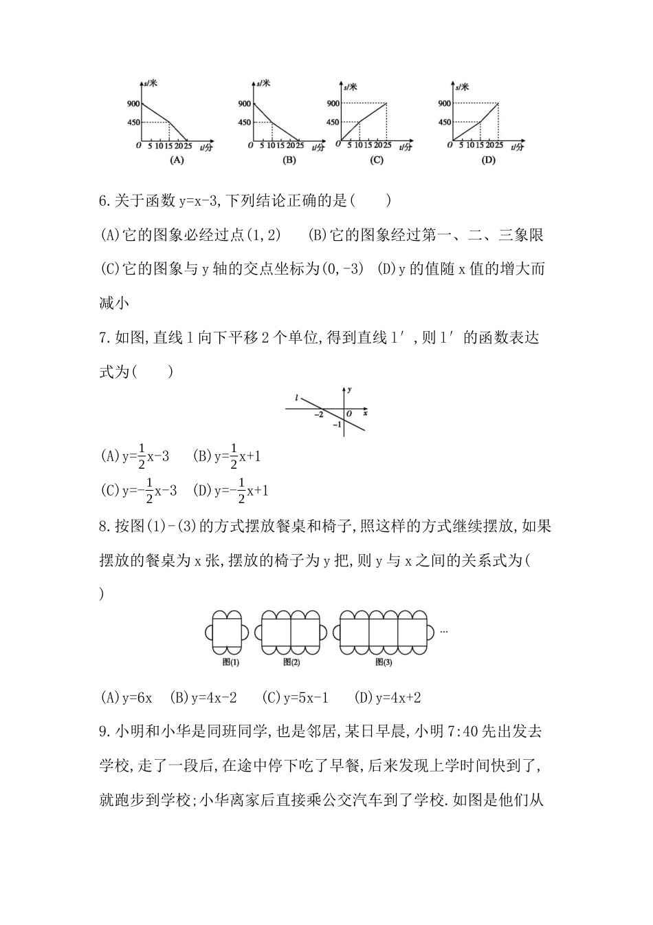 第六章 一次函数 单元检测卷 -鲁教版（五四制）数学七年级上册.docx_第2页