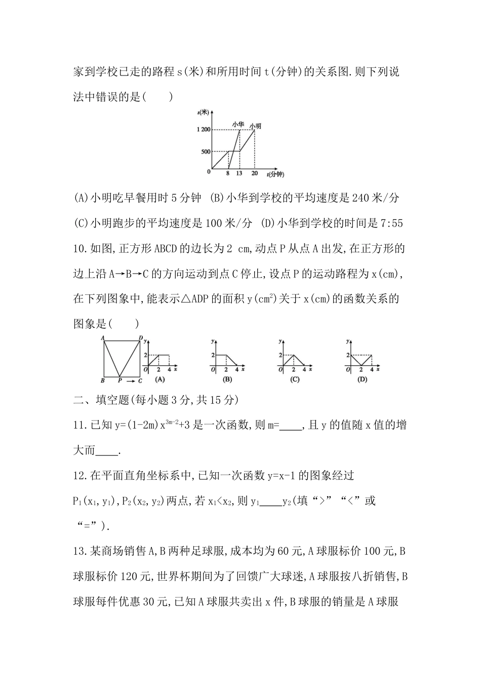 第六章 一次函数 单元检测卷 -鲁教版（五四制）数学七年级上册.docx_第3页