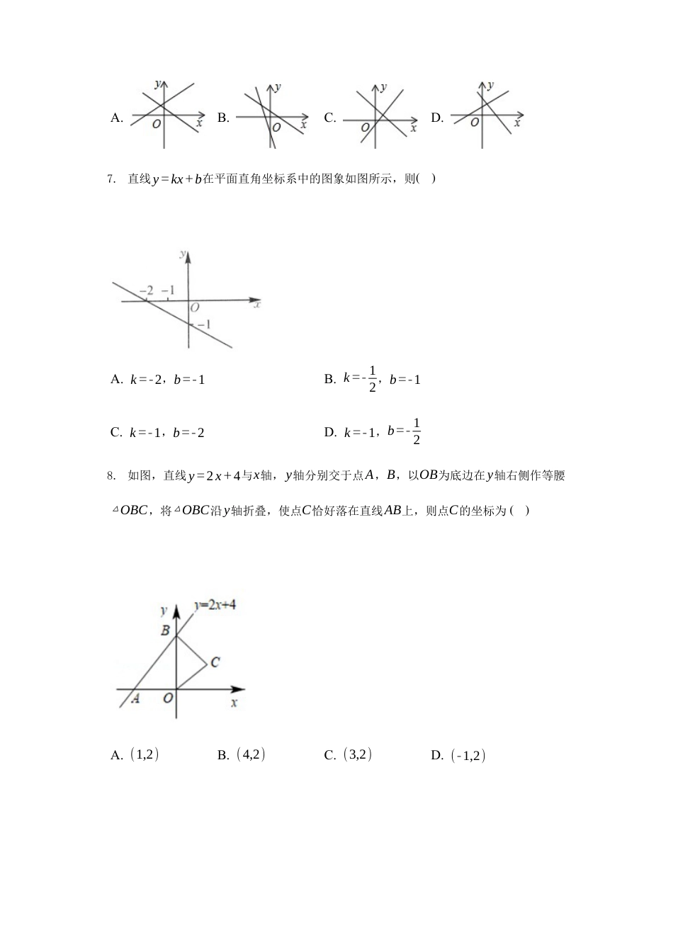 第六章 一次函数 单元测试卷-鲁教版（五四制）七年级数学上册.docx_第2页