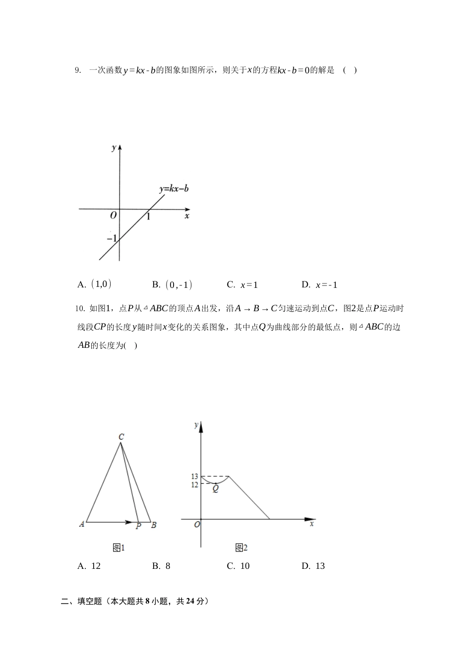 第六章 一次函数 单元测试卷-鲁教版（五四制）七年级数学上册.docx_第3页