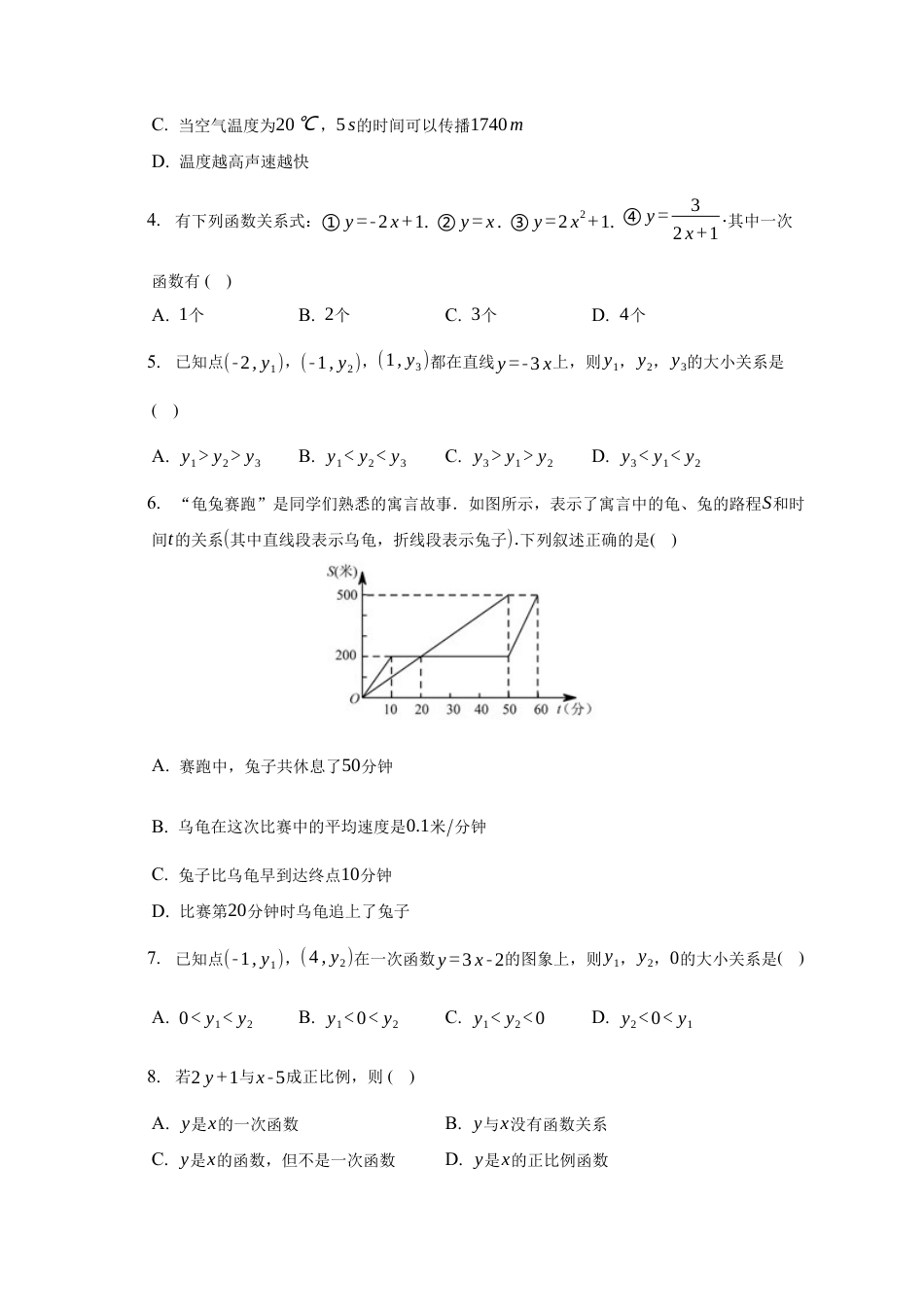 第六章 一次函数 单元测试卷 鲁教版（五四制）七年级数学上册.docx_第2页