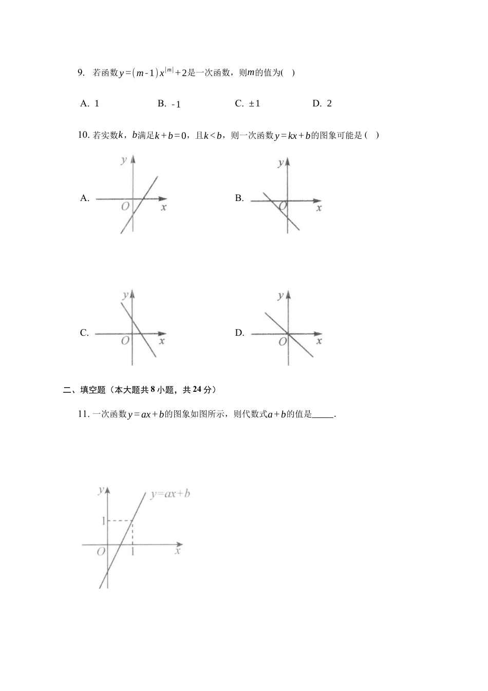 第六章 一次函数 单元测试卷 鲁教版（五四制）七年级数学上册.docx_第3页