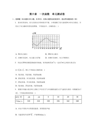 第六章 一次函数 单元测试卷 鲁教版（五四制）七年级数学上册.docx