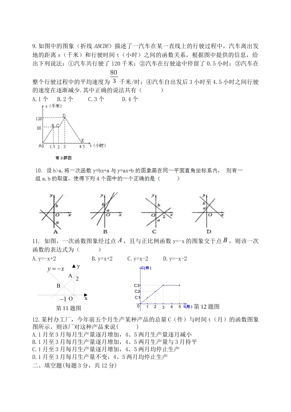 第六章  一次函数 单元测试题　　鲁教版（五四制）七年级数学上册.docx_第2页