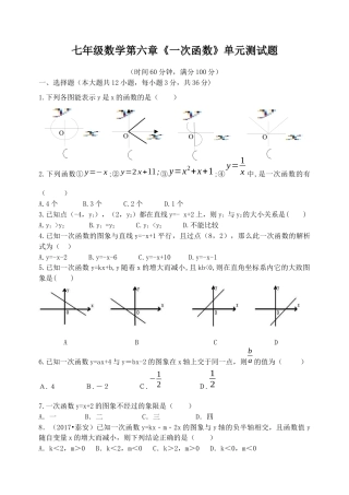 第六章  一次函数 单元测试题　　鲁教版（五四制）七年级数学上册.docx