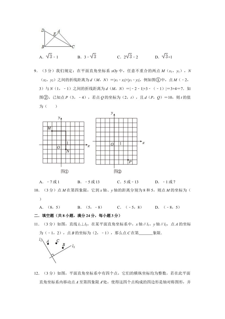 第5章单元测试 位置与坐标 单元测试卷-鲁教版（五四制）数学七年级上册  .docx_第2页