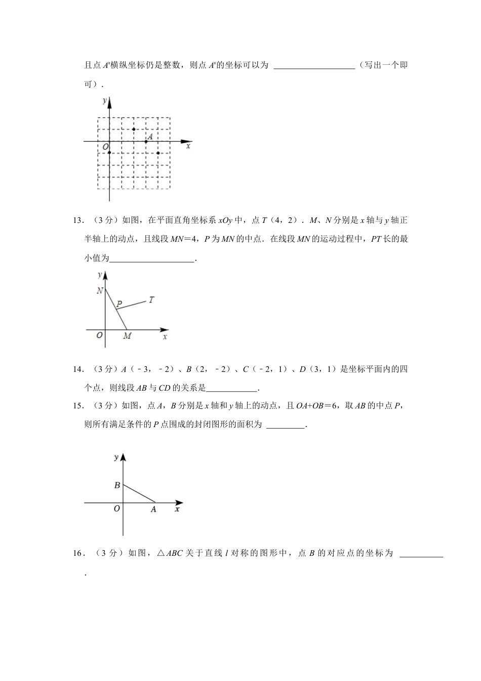 第5章单元测试 位置与坐标 单元测试卷-鲁教版（五四制）数学七年级上册  .docx_第3页