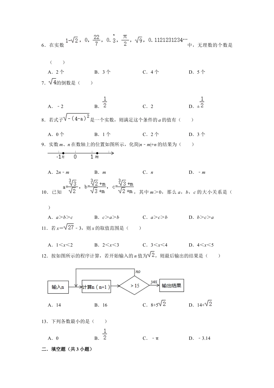 第4章 实数 单元测试卷-鲁教版（五四制）数学七年级上册  .docx_第2页