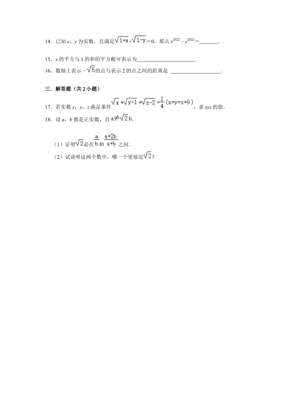 第4章 实数 单元测试卷-鲁教版（五四制）数学七年级上册  .docx_第3页