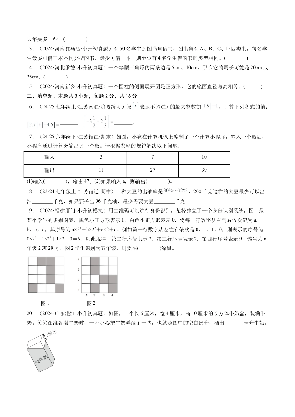 2026初中七年级上学期数学秋季开学摸底考03（全国通用，含小升初衔接内容）.docx_第3页