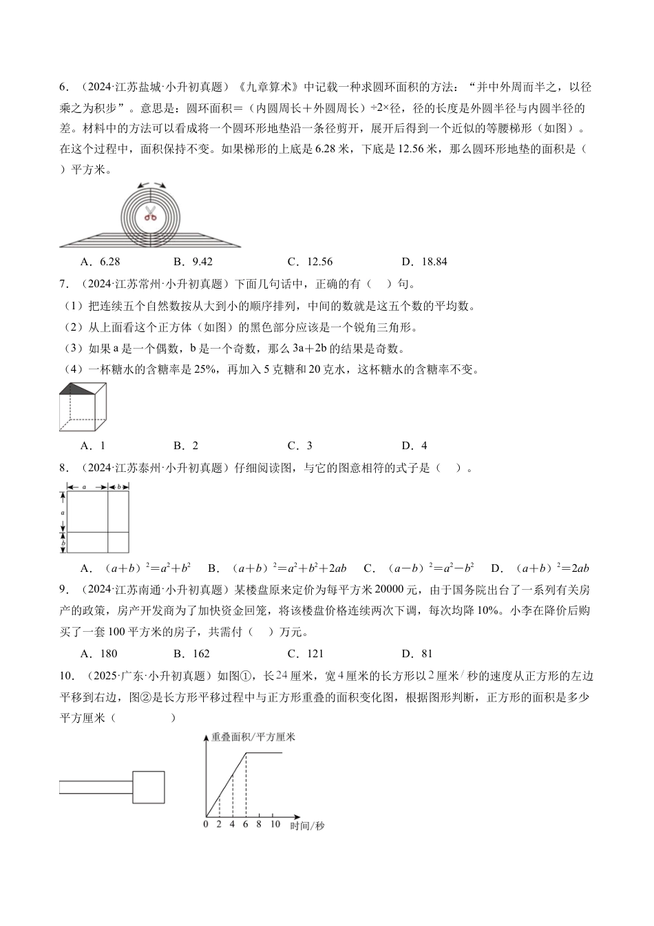 2026初中七年级上学期数学秋季开学摸底考02（全国通用）.docx_第2页