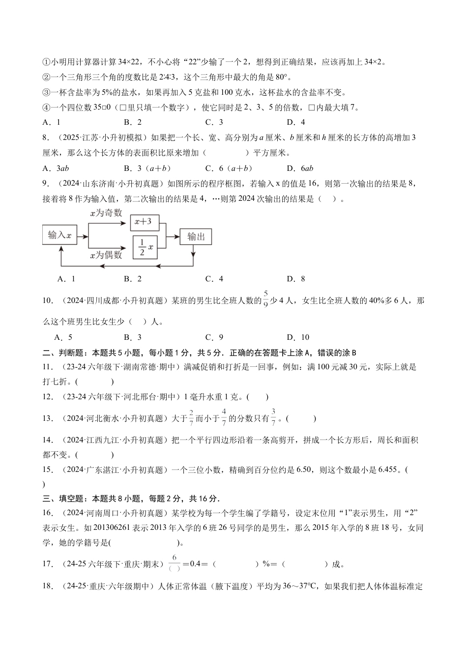 2026初中七年级上学期数学秋季开学摸底考01（全国通用）.docx_第2页