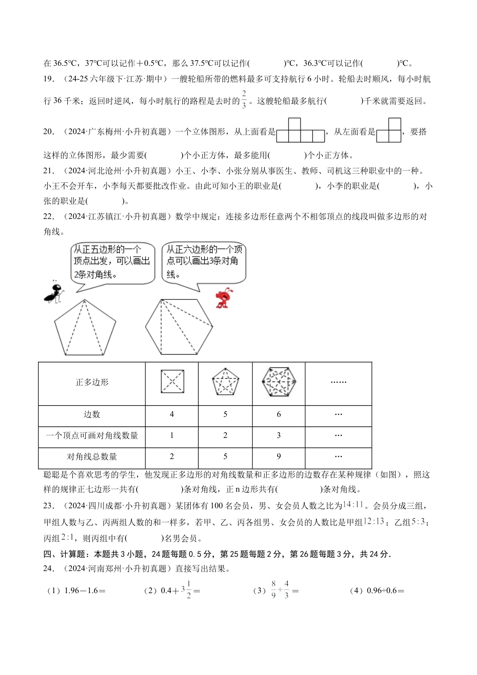 2026初中七年级上学期数学秋季开学摸底考01（全国通用）.docx_第3页
