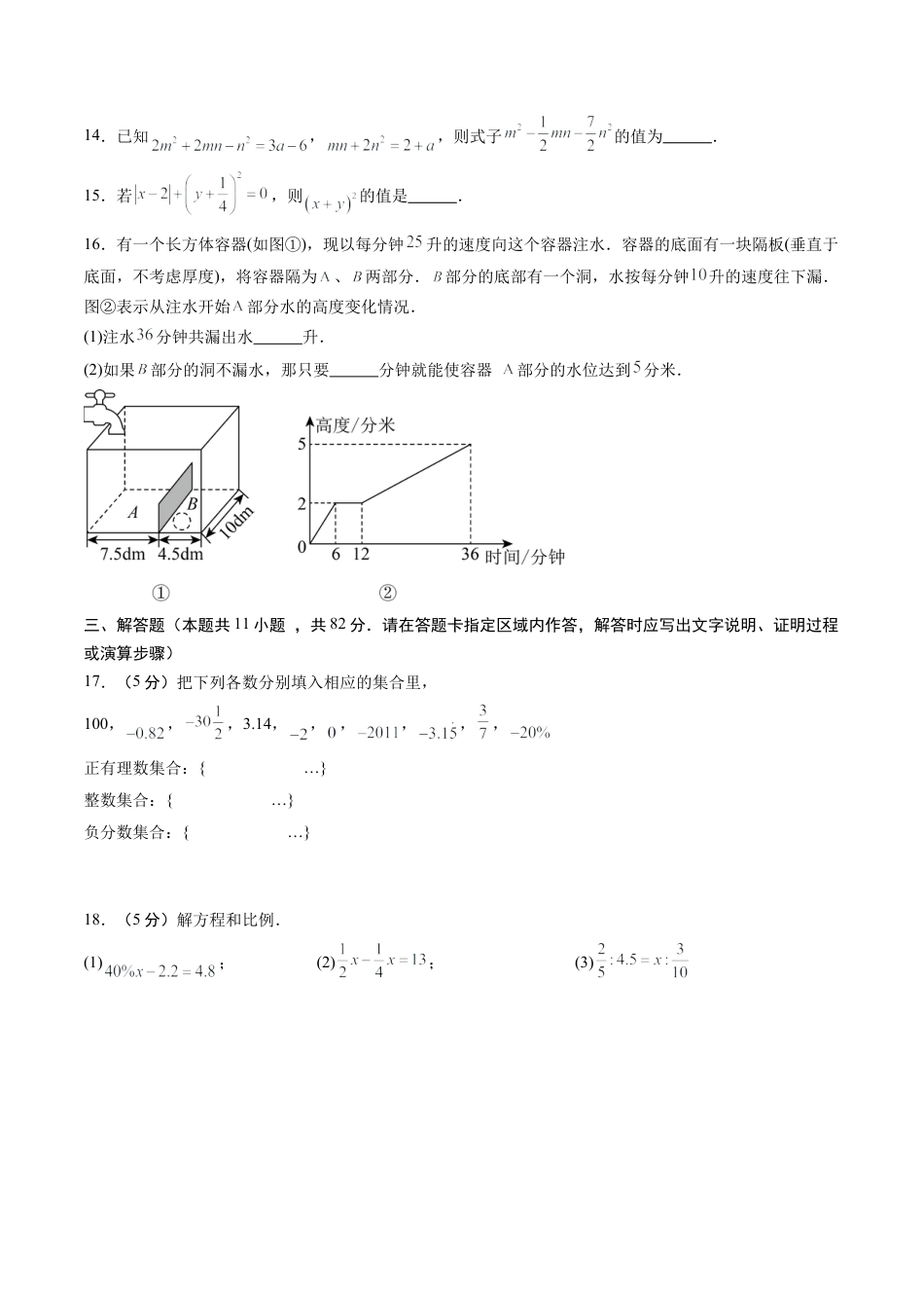 2026初中七年级上学期数学秋季开学摸底考（江苏苏州专用）.docx_第3页