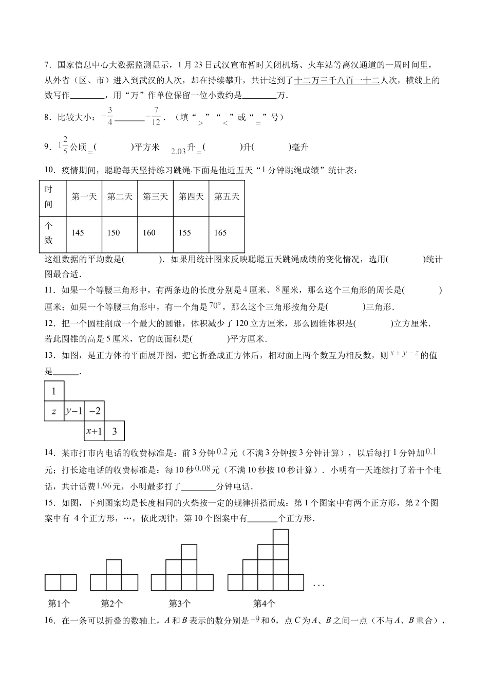 2026初中七年级上学期数学秋季开学摸底考（江苏南京专用）.docx_第2页