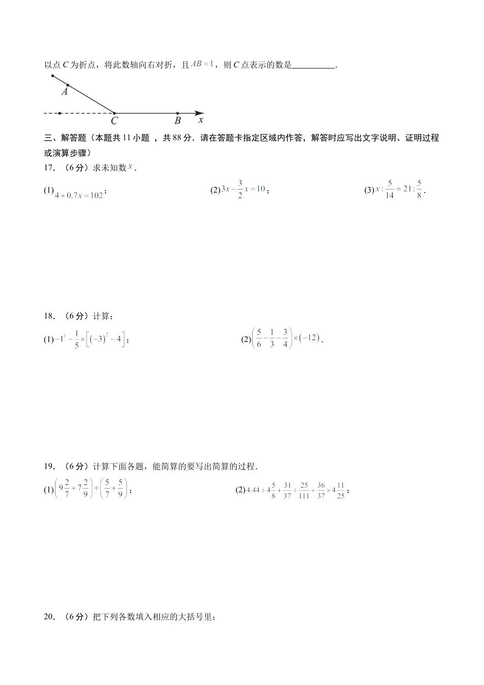 2026初中七年级上学期数学秋季开学摸底考（江苏南京专用）.docx_第3页