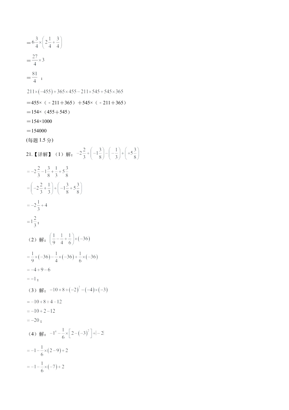 2026初中七年级上学期数学秋季开学摸底考（湖南长沙专用）.docx_第2页
