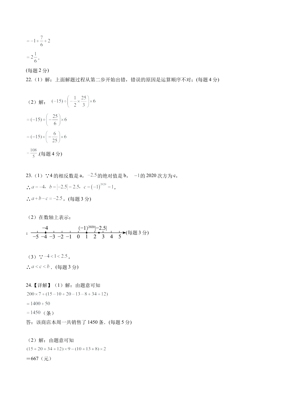 2026初中七年级上学期数学秋季开学摸底考（湖南长沙专用）.docx_第3页