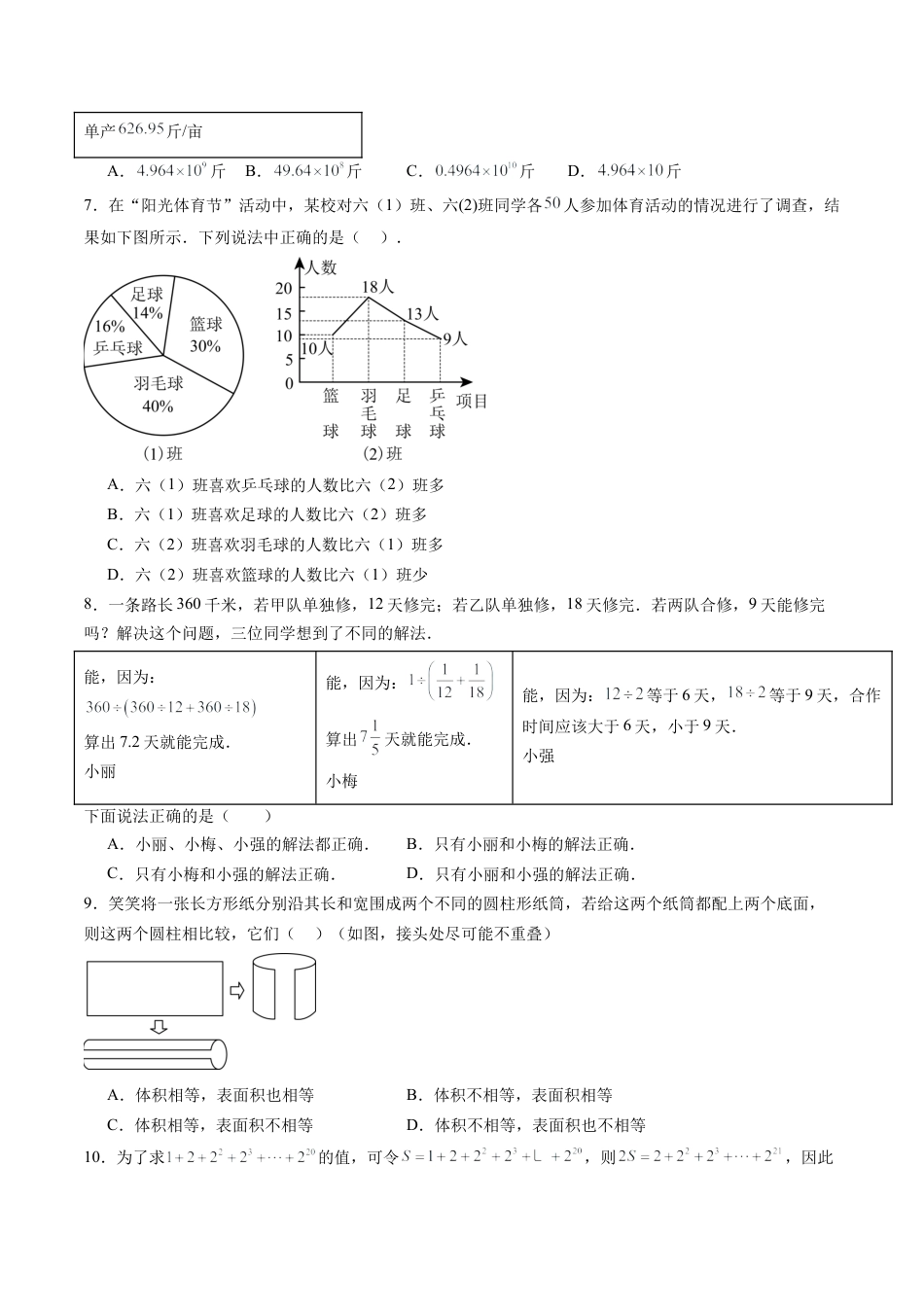 2026初中七年级上学期数学秋季开学摸底考（湖北专用）.docx_第2页