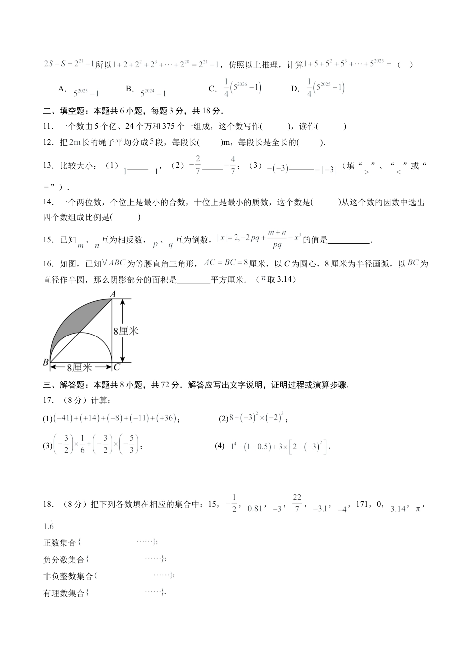 2026初中七年级上学期数学秋季开学摸底考（湖北专用）.docx_第3页