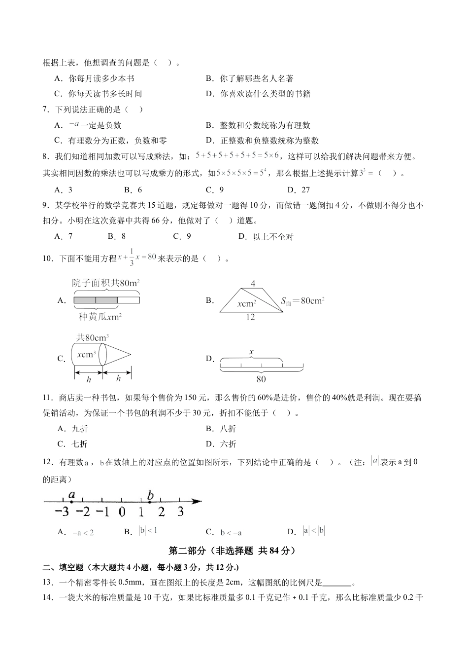 2026初中七年级上学期数学秋季开学摸底考（河北专用）.docx_第2页