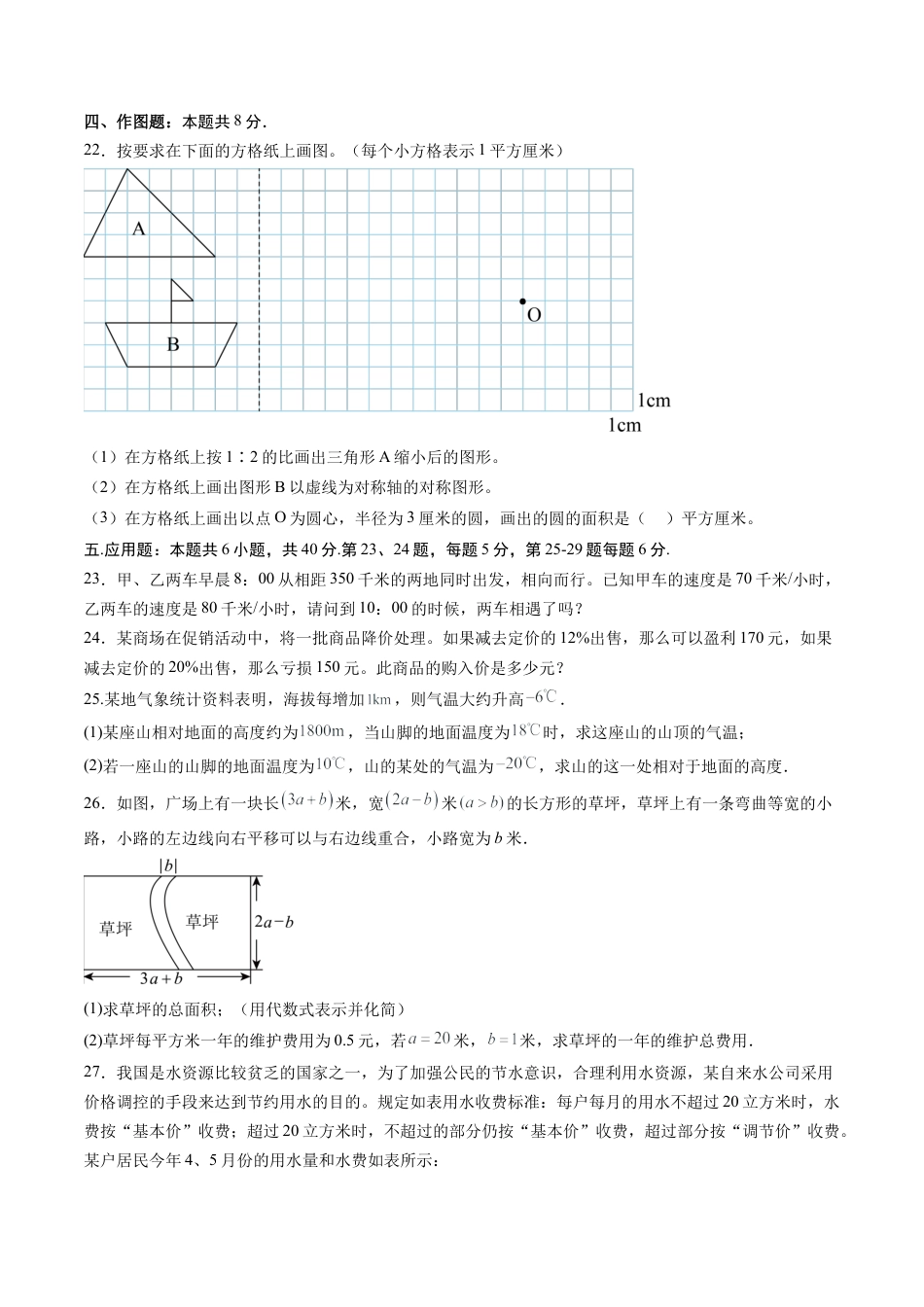 2026初中七年级上学期数学秋季开学摸底考（安徽专用）.docx_第3页