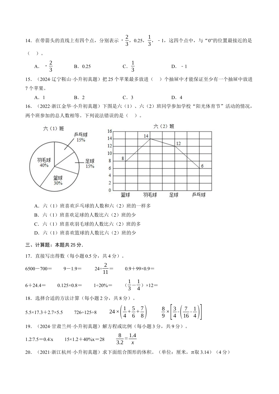 2026初中七年级上学期数学秋季开学摸底考 (浙江专用).docx_第3页