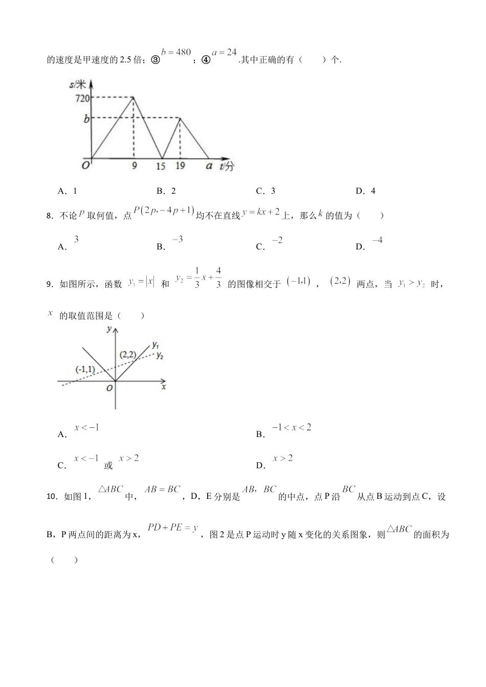 5.5一次函数的简单应用同步训练   —鲁教版数学八年级上册.docx_第3页