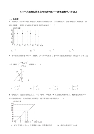 5.5一次函数的简单应用同步训练   —鲁教版数学八年级上册.docx