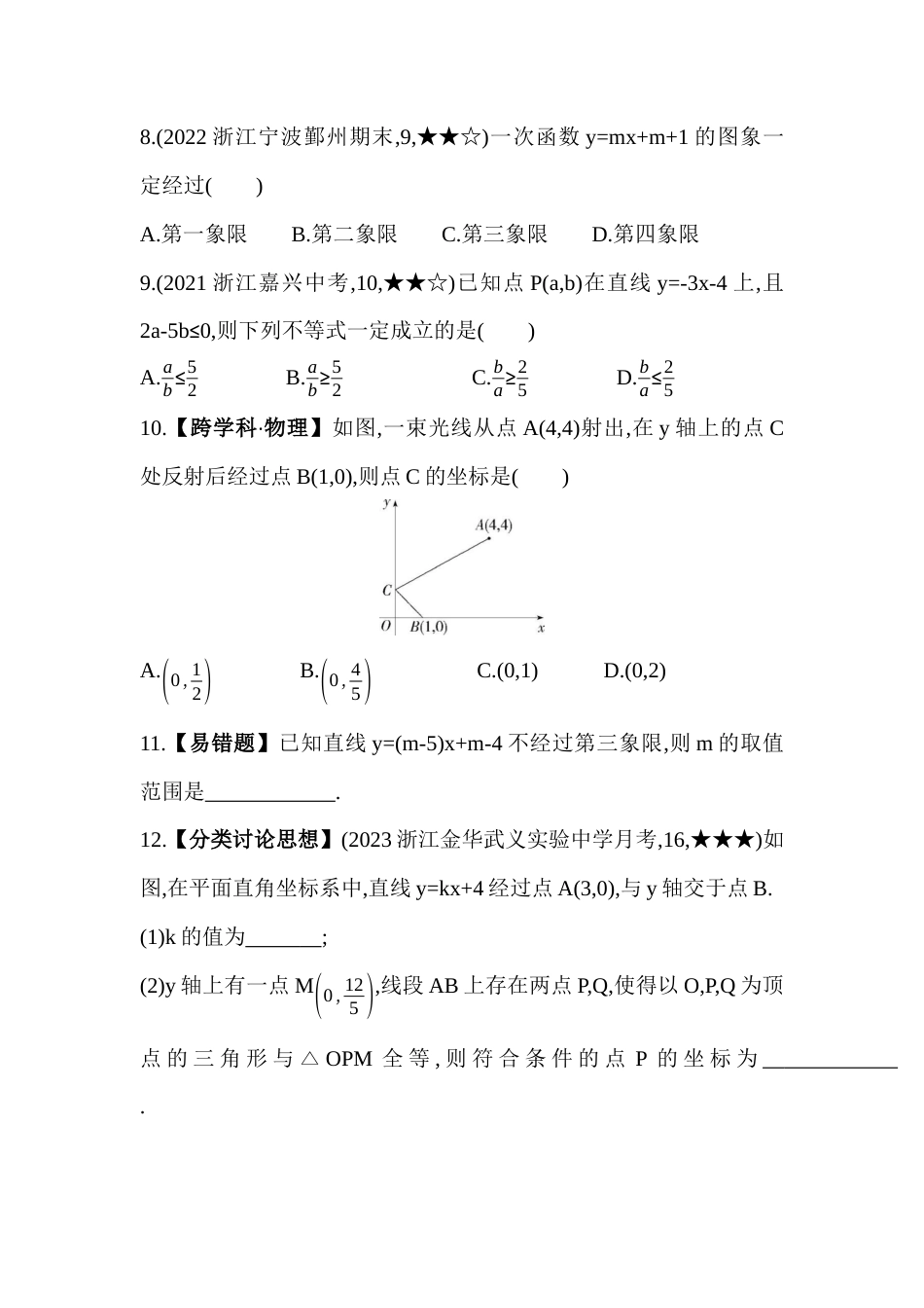5.4.1一次函数的图象 同步练习 -鲁教版八年级数学上册.docx_第3页