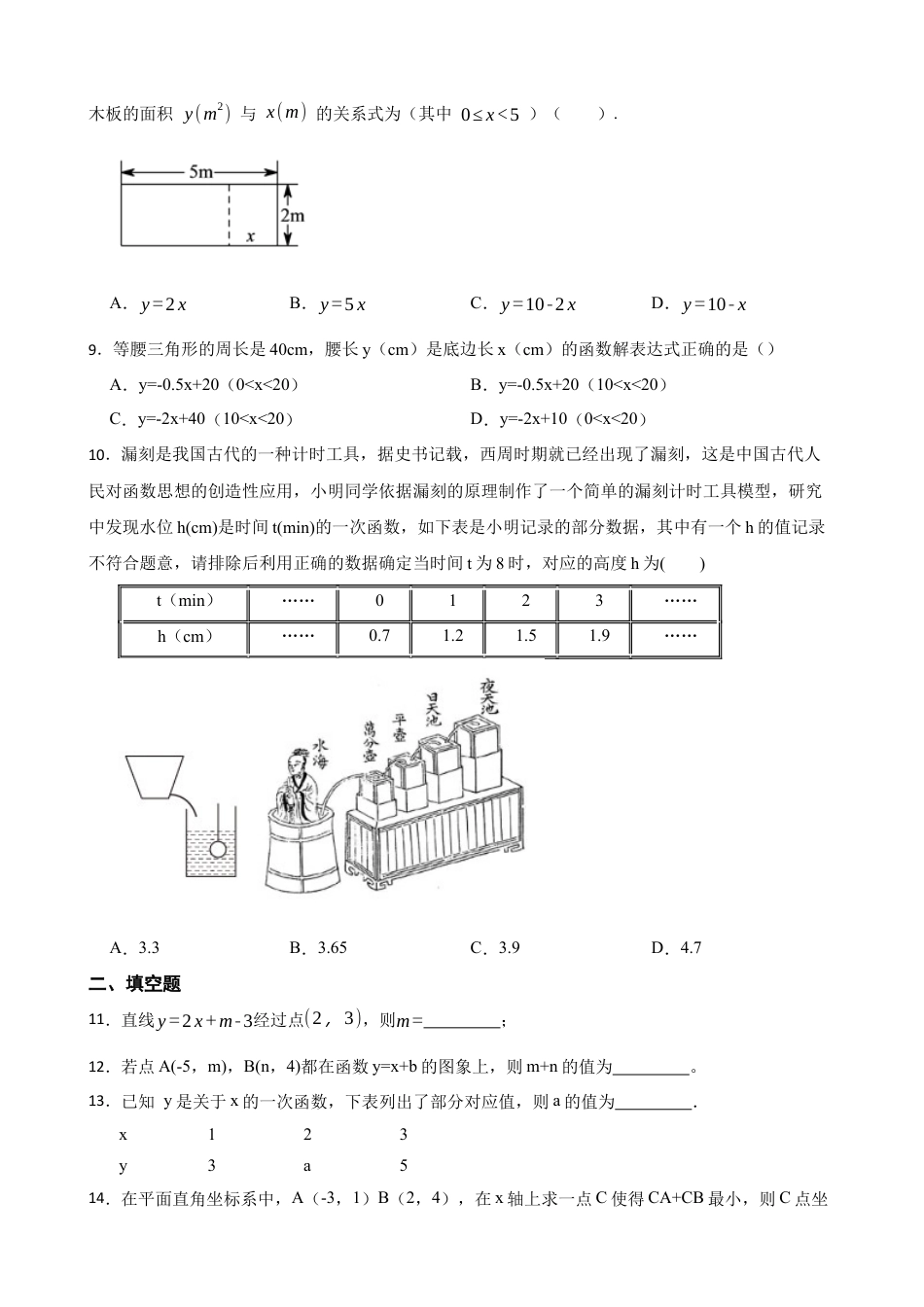 5.3一次函数——课后练习   鲁教版八年级数学上册 .docx_第2页